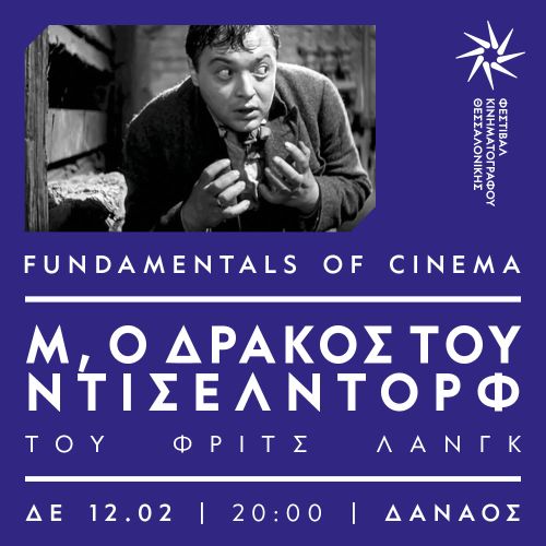 Fundamentals of Cinema με «Μ, ο Δράκος του Ντίσελντορφ»